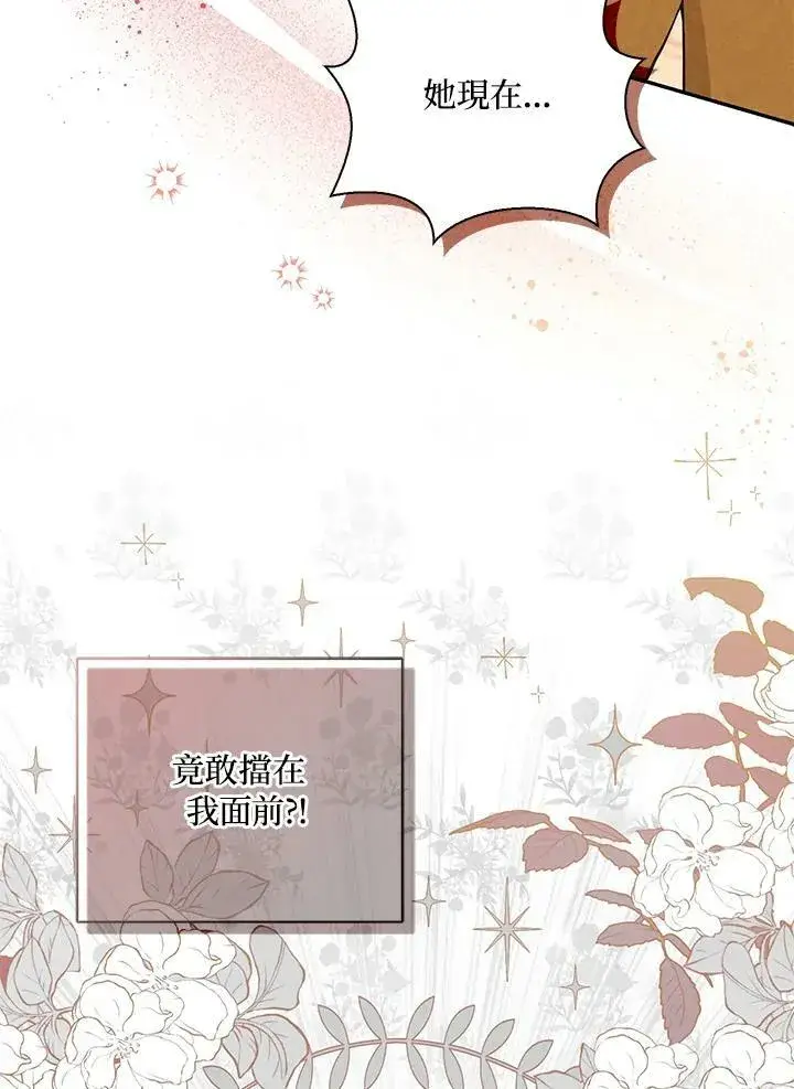 漫画《狮子公爵家的松鼠千金》第34话第4张图