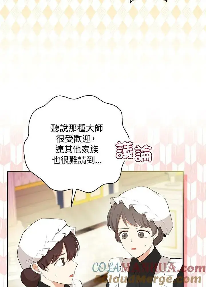 漫画《狮子公爵家的松鼠千金》第34话第41张图