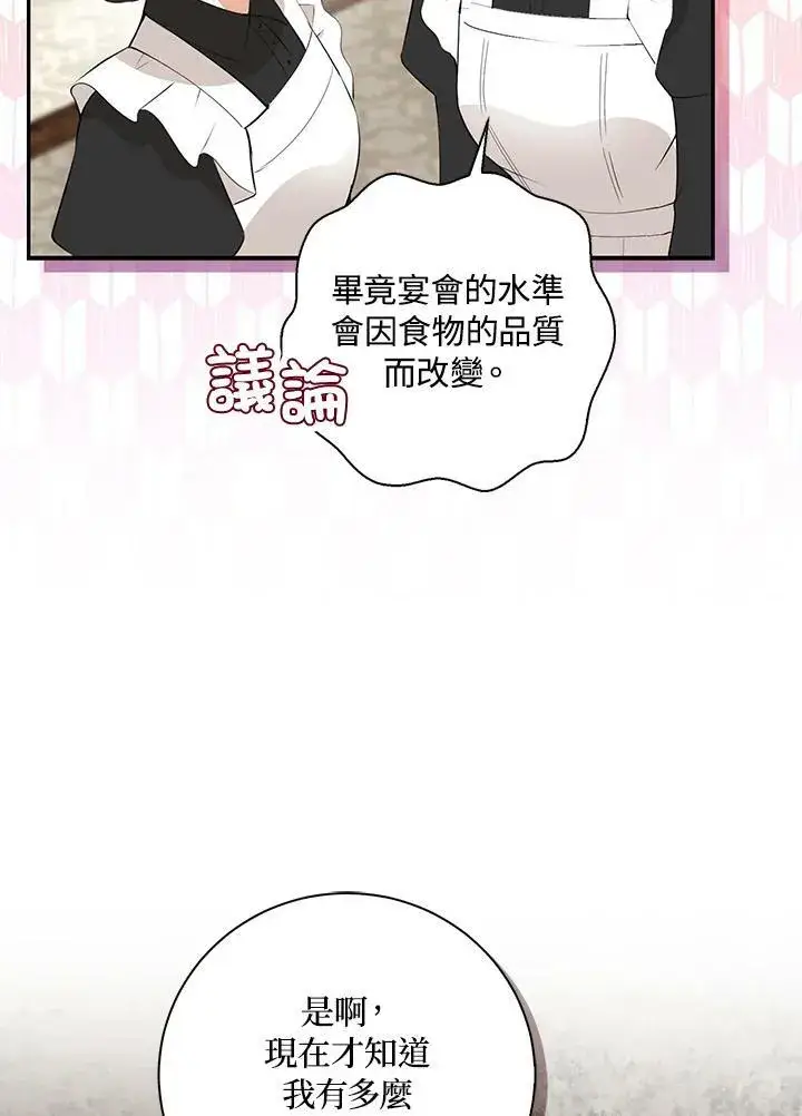 漫画《狮子公爵家的松鼠千金》第34话第42张图
