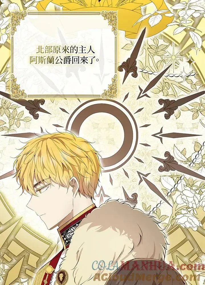 漫画《狮子公爵家的松鼠千金》第34话第45张图