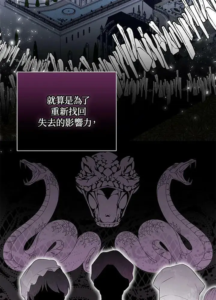 漫画《狮子公爵家的松鼠千金》第34话第47张图