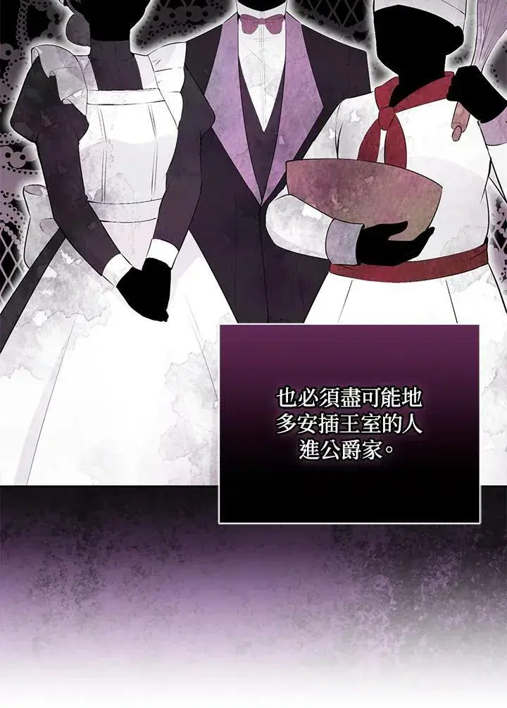 漫画《狮子公爵家的松鼠千金》第34话第48张图