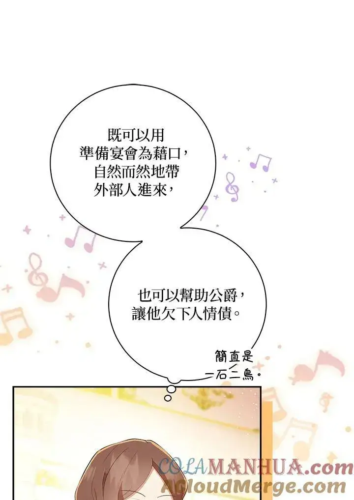 漫画《狮子公爵家的松鼠千金》第34话第49张图