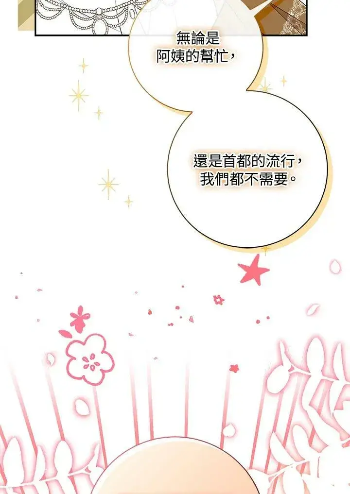 漫画《狮子公爵家的松鼠千金》第34话第52张图