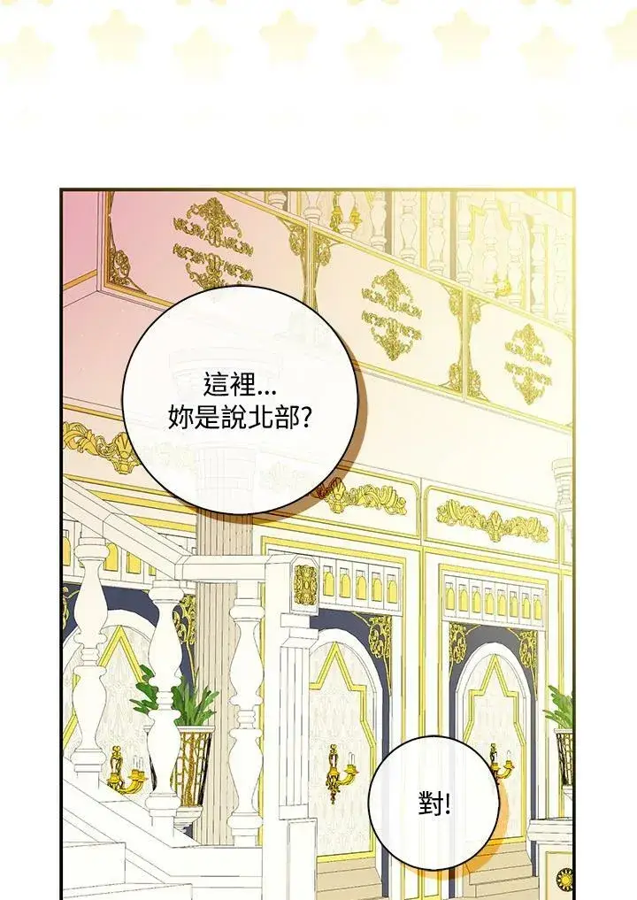 漫画《狮子公爵家的松鼠千金》第34话第55张图