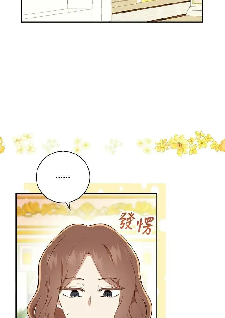 漫画《狮子公爵家的松鼠千金》第34话第56张图