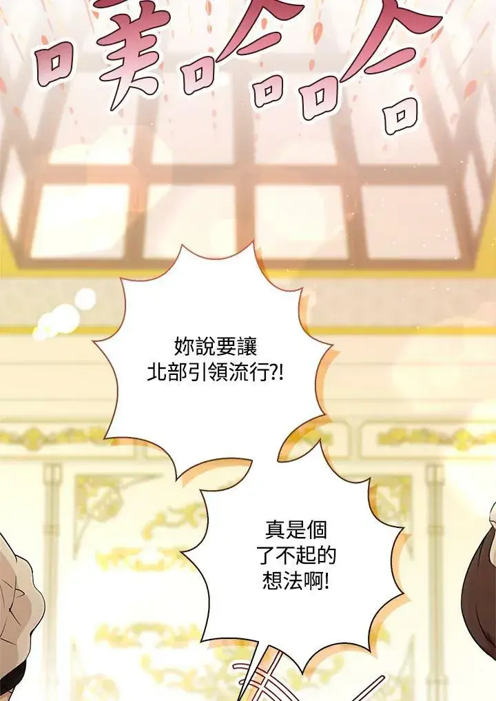 漫画《狮子公爵家的松鼠千金》第34话第59张图