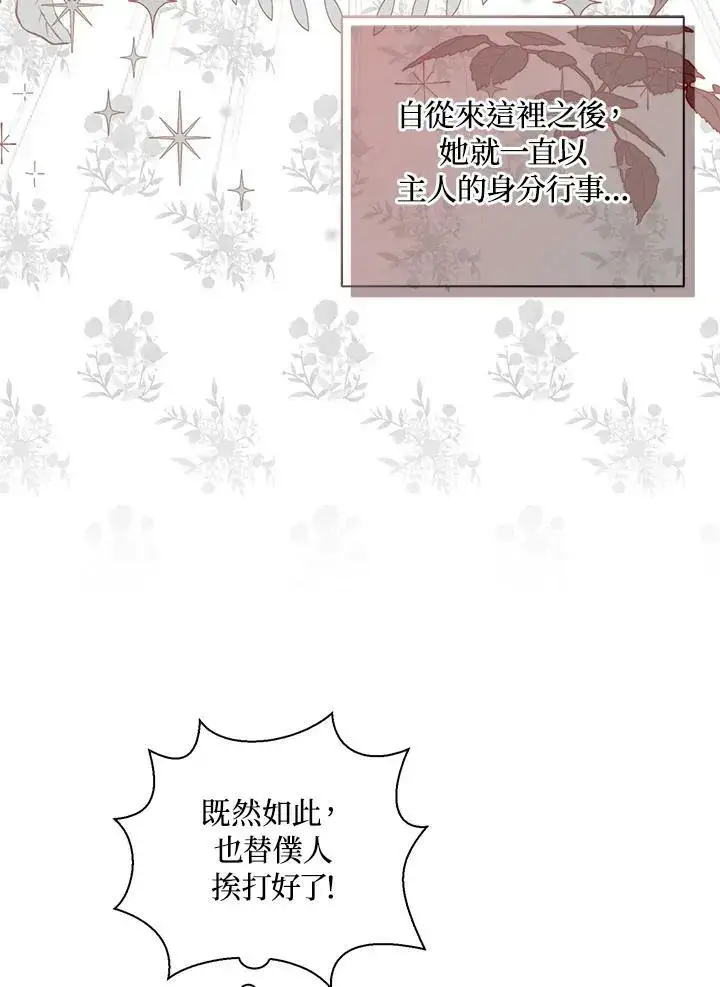 漫画《狮子公爵家的松鼠千金》第34话第6张图