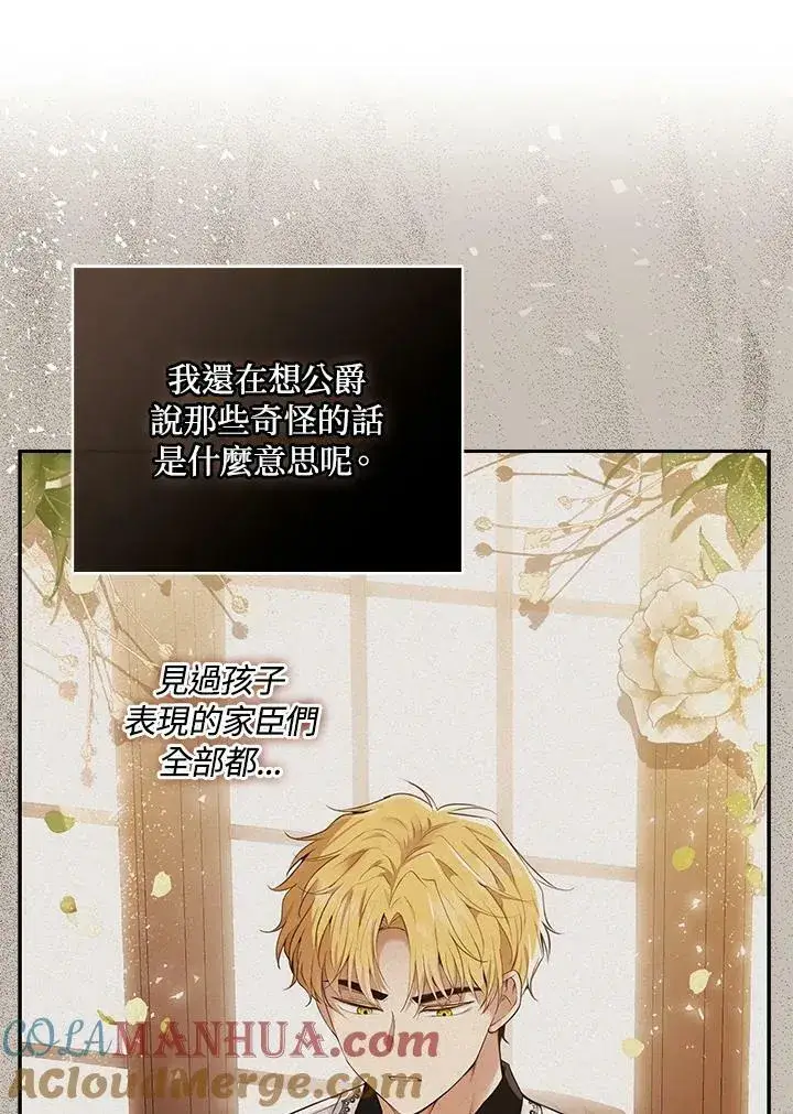漫画《狮子公爵家的松鼠千金》第34话第61张图