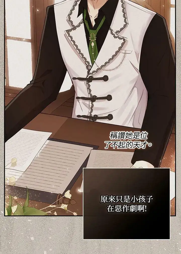 漫画《狮子公爵家的松鼠千金》第34话第62张图
