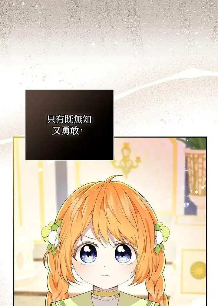 漫画《狮子公爵家的松鼠千金》第34话第63张图