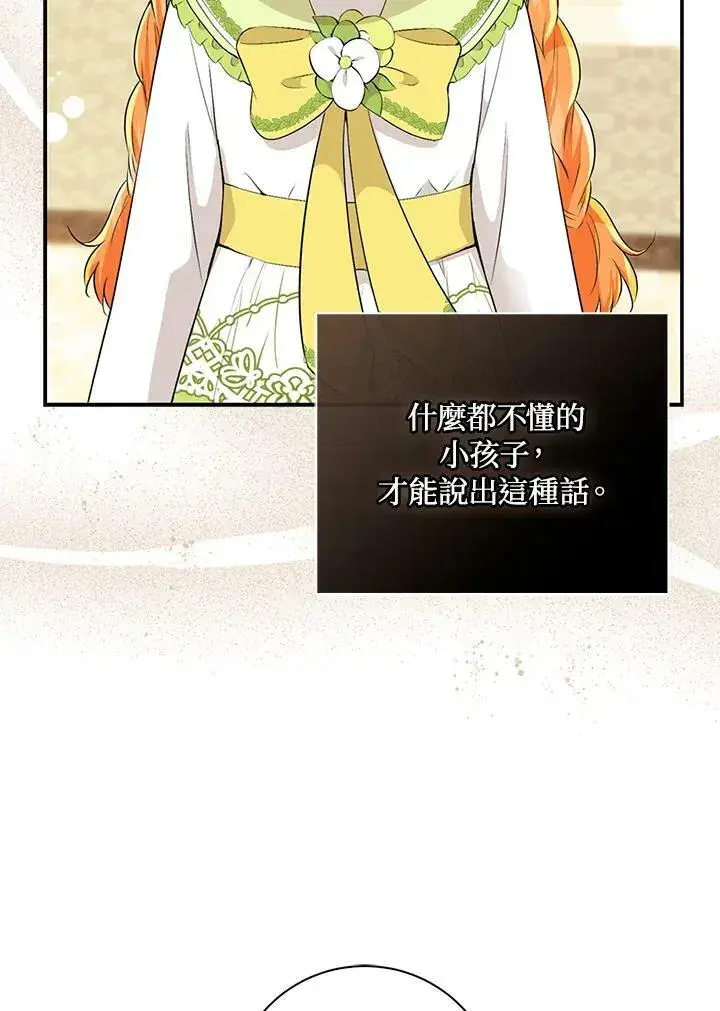 漫画《狮子公爵家的松鼠千金》第34话第64张图