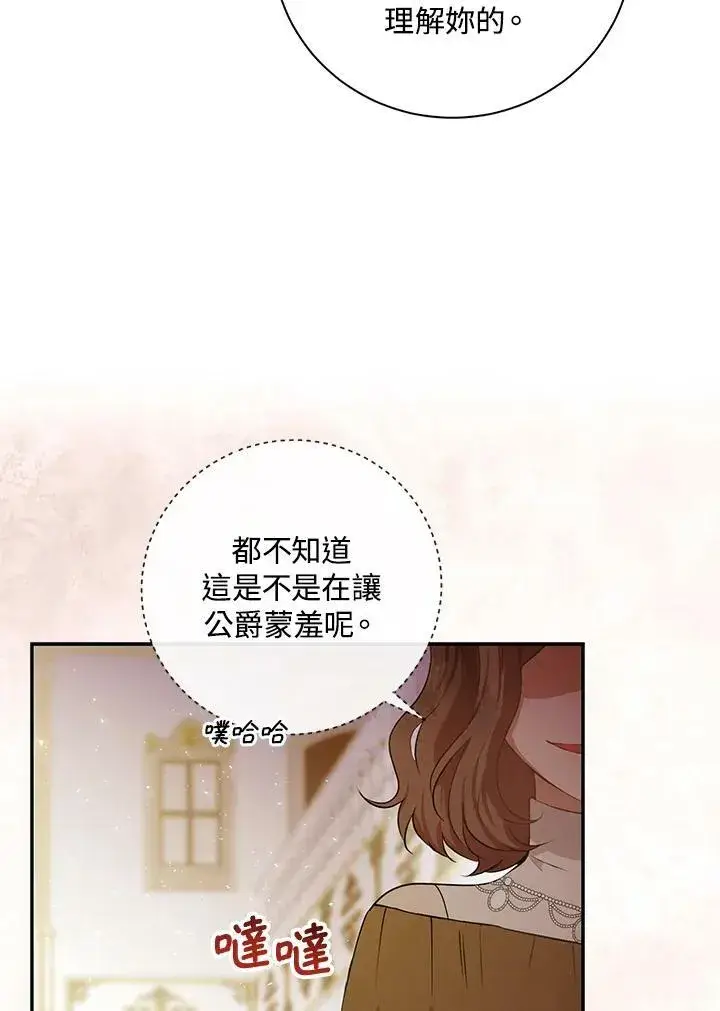漫画《狮子公爵家的松鼠千金》第34话第66张图