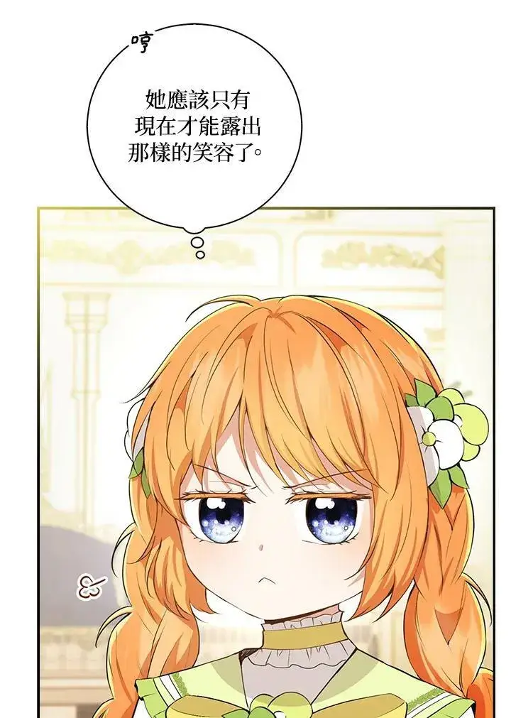 漫画《狮子公爵家的松鼠千金》第34话第68张图