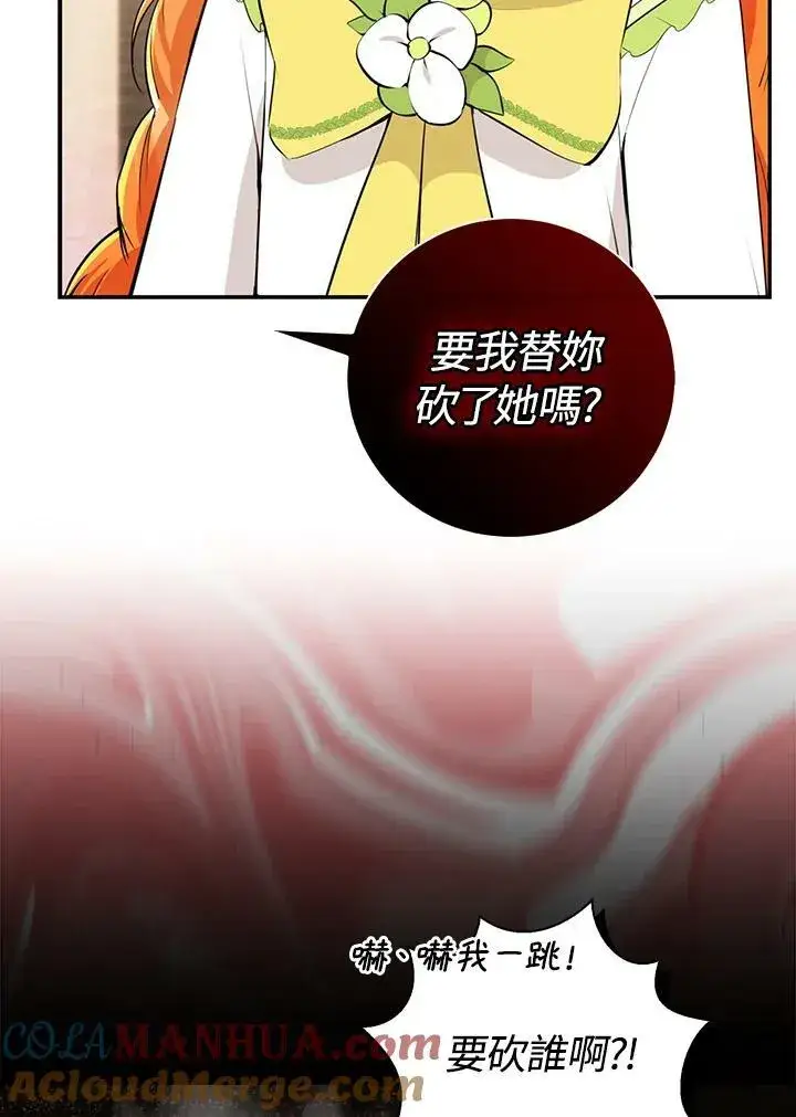 漫画《狮子公爵家的松鼠千金》第34话第69张图