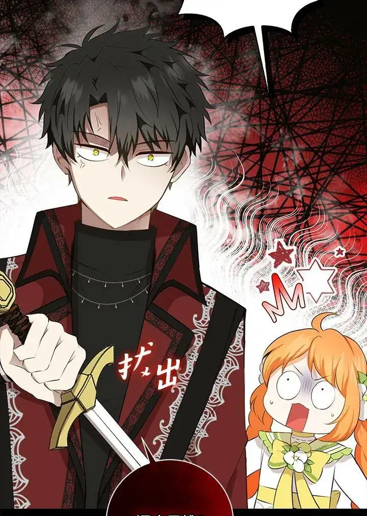 漫画《狮子公爵家的松鼠千金》第34话第70张图