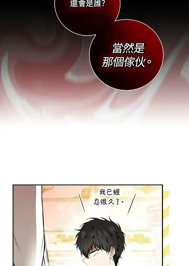 漫画《狮子公爵家的松鼠千金》第34话第71张图