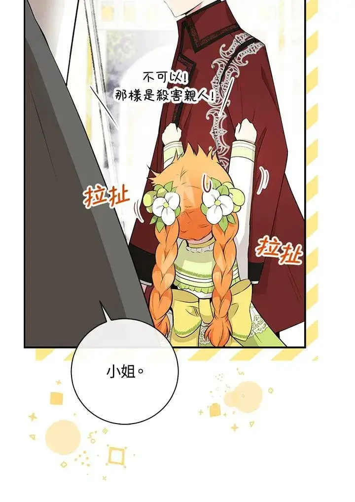 漫画《狮子公爵家的松鼠千金》第34话第72张图