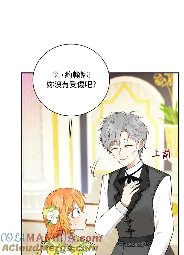 漫画《狮子公爵家的松鼠千金》第34话第73张图