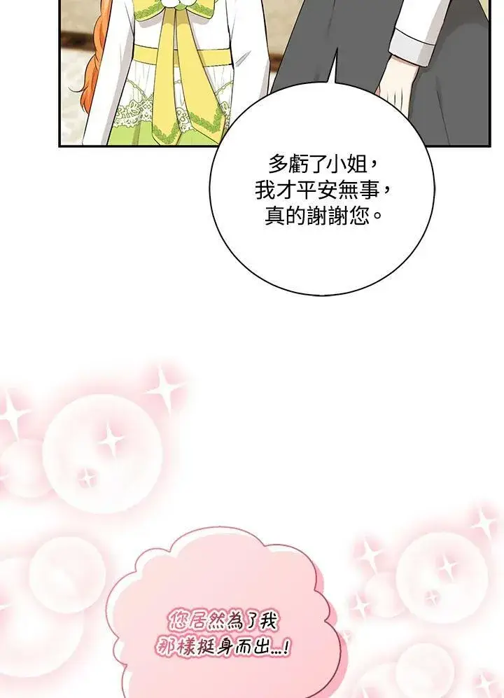 漫画《狮子公爵家的松鼠千金》第34话第74张图