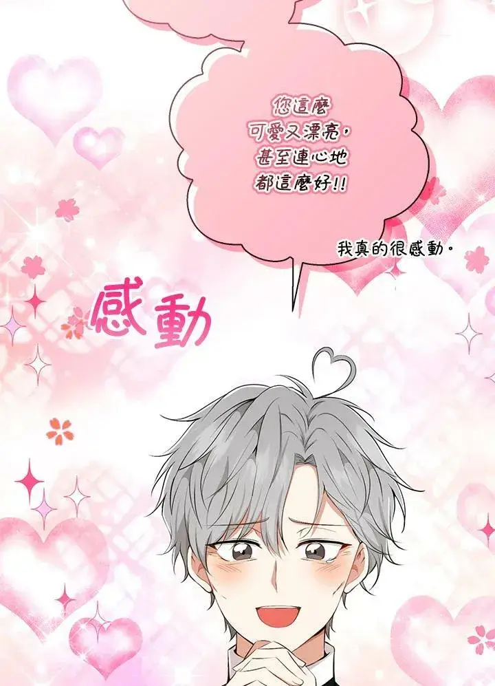 漫画《狮子公爵家的松鼠千金》第34话第75张图