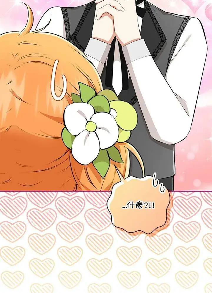 漫画《狮子公爵家的松鼠千金》第34话第76张图