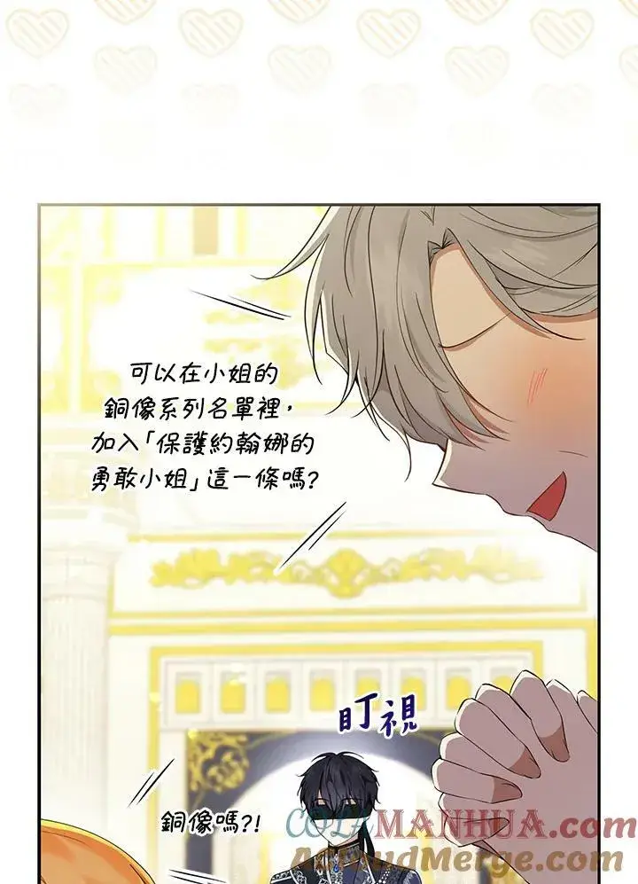 漫画《狮子公爵家的松鼠千金》第34话第77张图