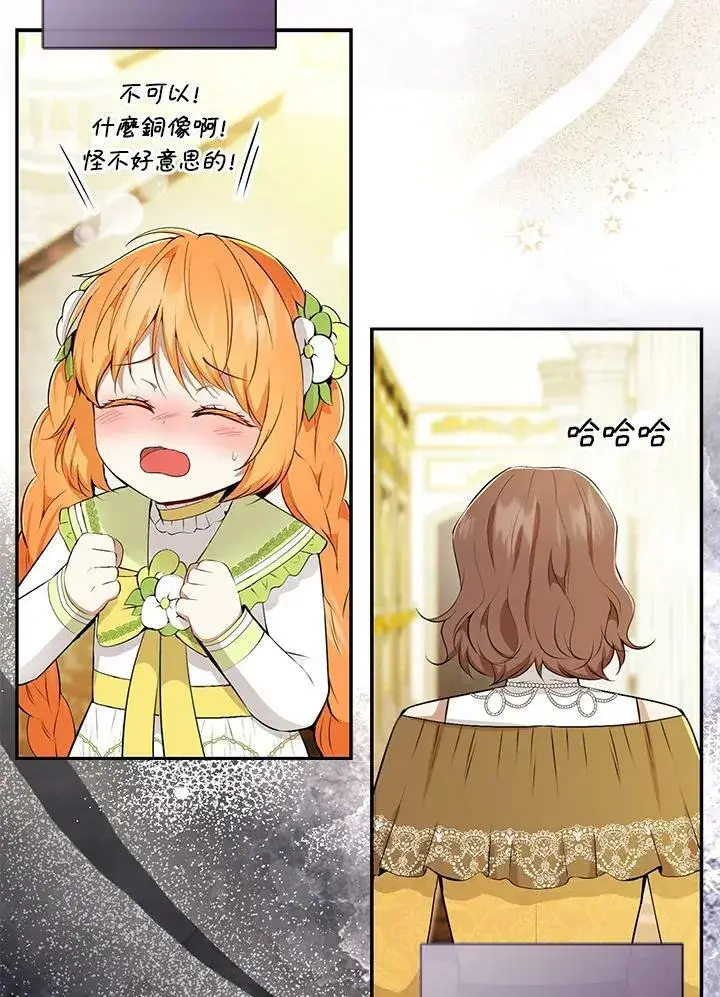 漫画《狮子公爵家的松鼠千金》第34话第79张图
