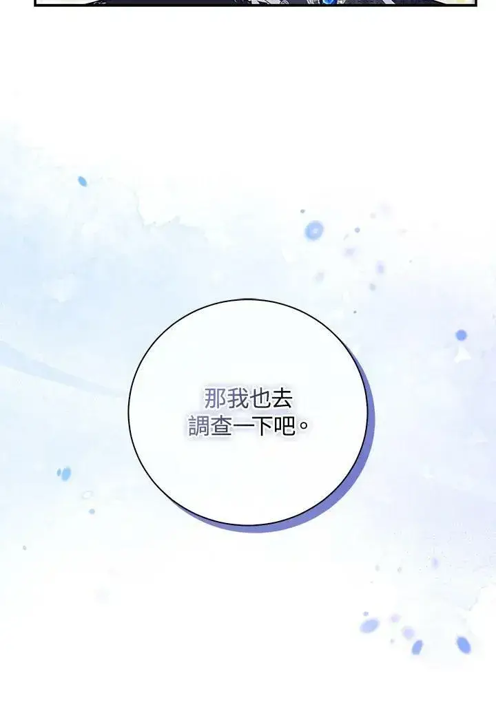 漫画《狮子公爵家的松鼠千金》第34话第86张图