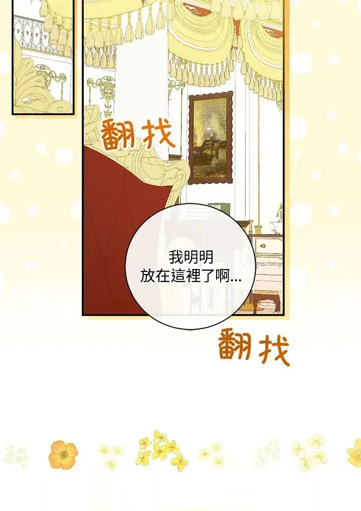 漫画《狮子公爵家的松鼠千金》第34话第88张图