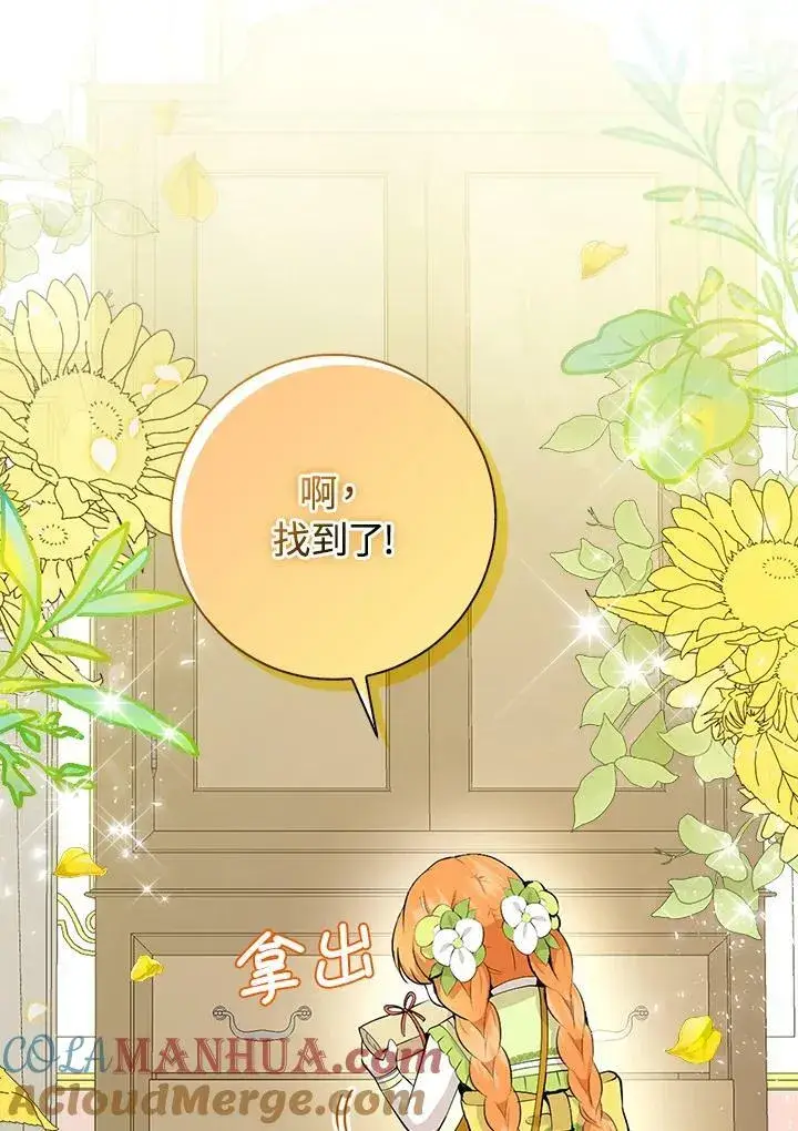 漫画《狮子公爵家的松鼠千金》第34话第89张图