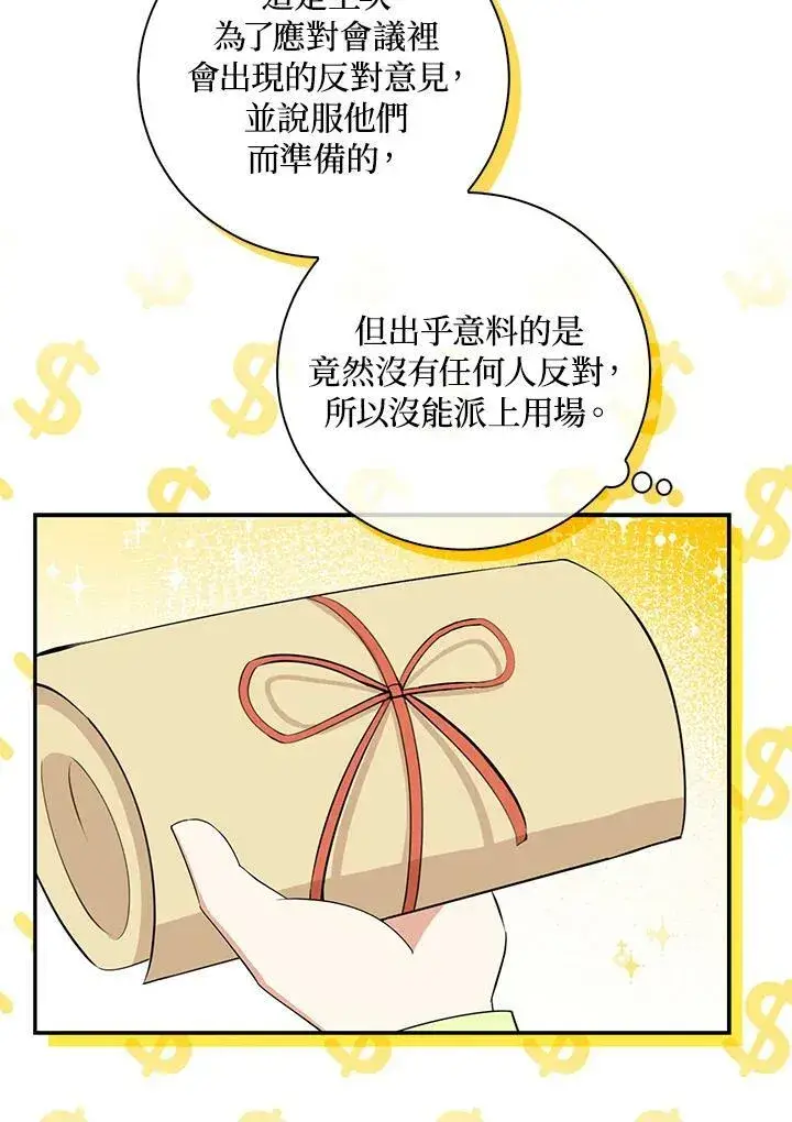 漫画《狮子公爵家的松鼠千金》第34话第91张图