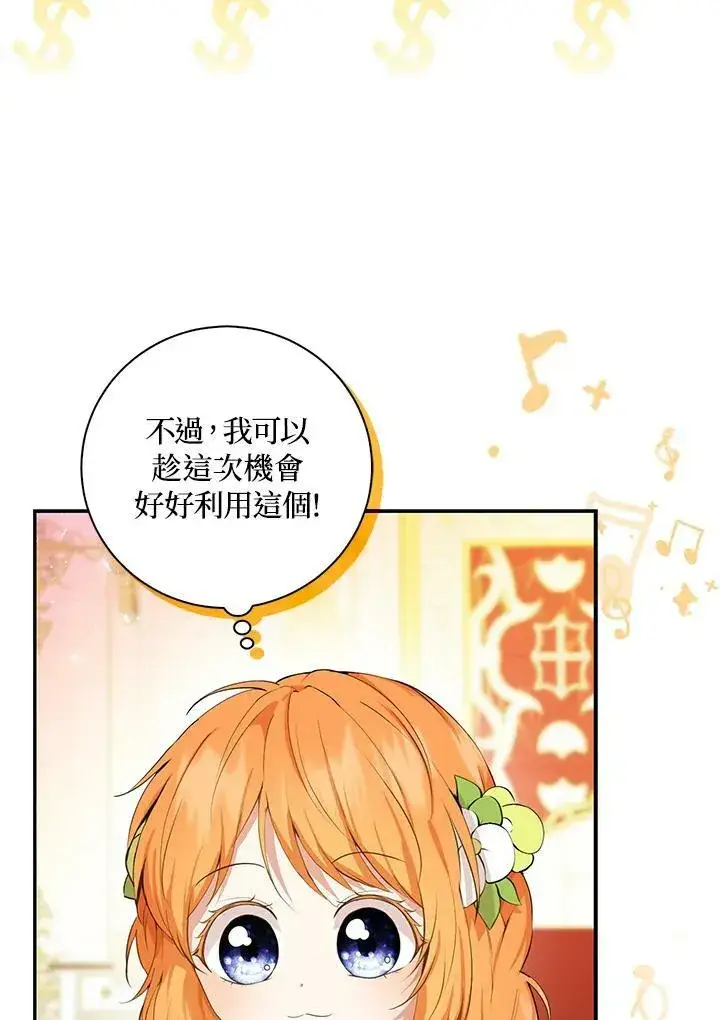 漫画《狮子公爵家的松鼠千金》第34话第92张图