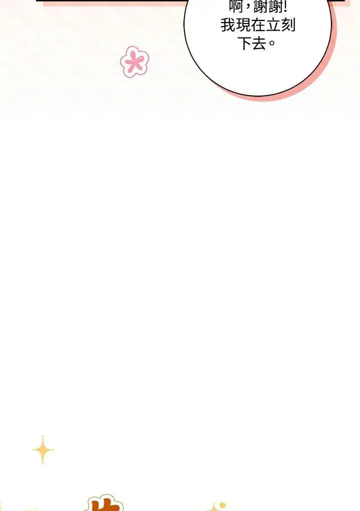 漫画《狮子公爵家的松鼠千金》第34话第95张图