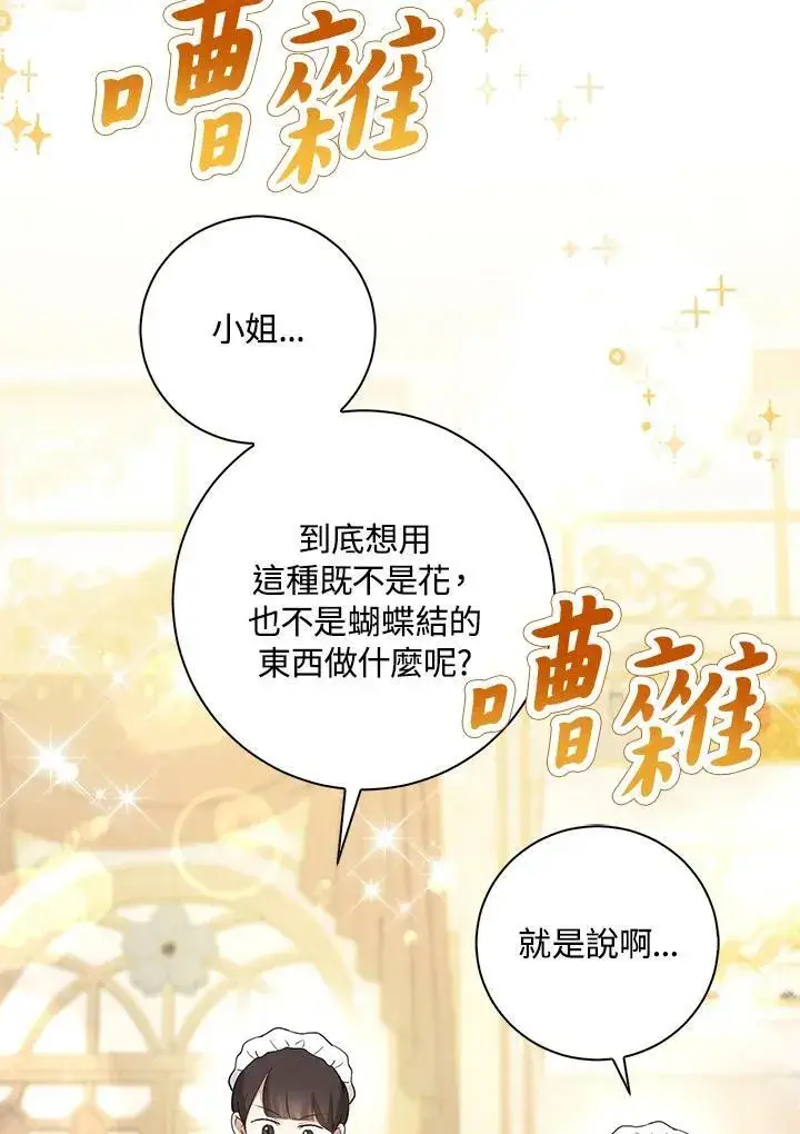 漫画《狮子公爵家的松鼠千金》第34话第96张图
