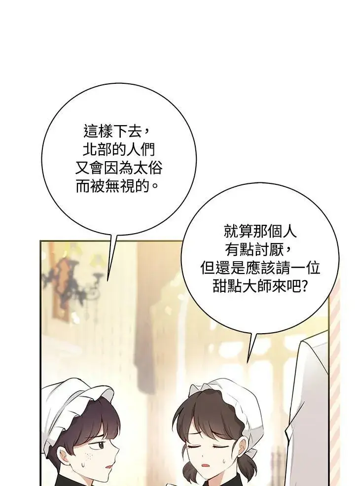 漫画《狮子公爵家的松鼠千金》第34话第98张图