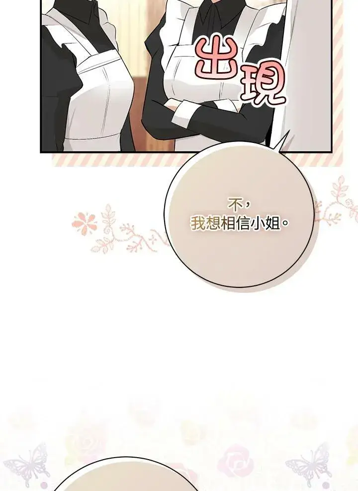 漫画《狮子公爵家的松鼠千金》第34话第99张图