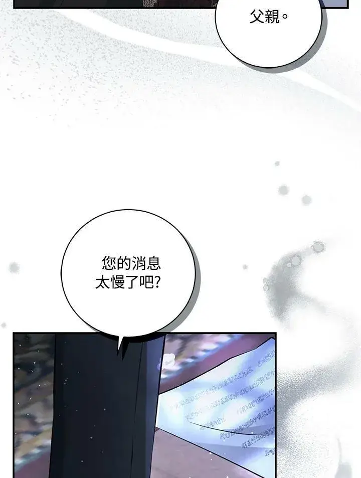 漫画《狮子公爵家的松鼠千金》第35话第103张图