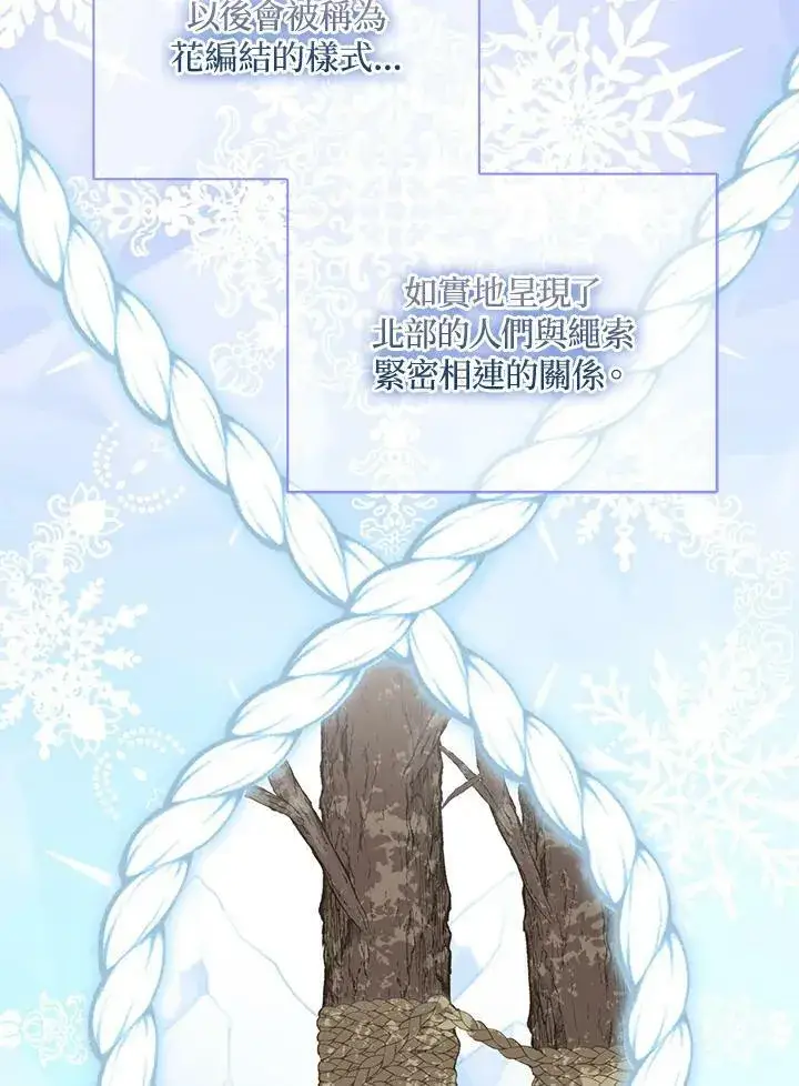 漫画《狮子公爵家的松鼠千金》第35话第11张图