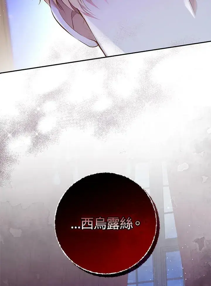 漫画《狮子公爵家的松鼠千金》第35话第110张图
