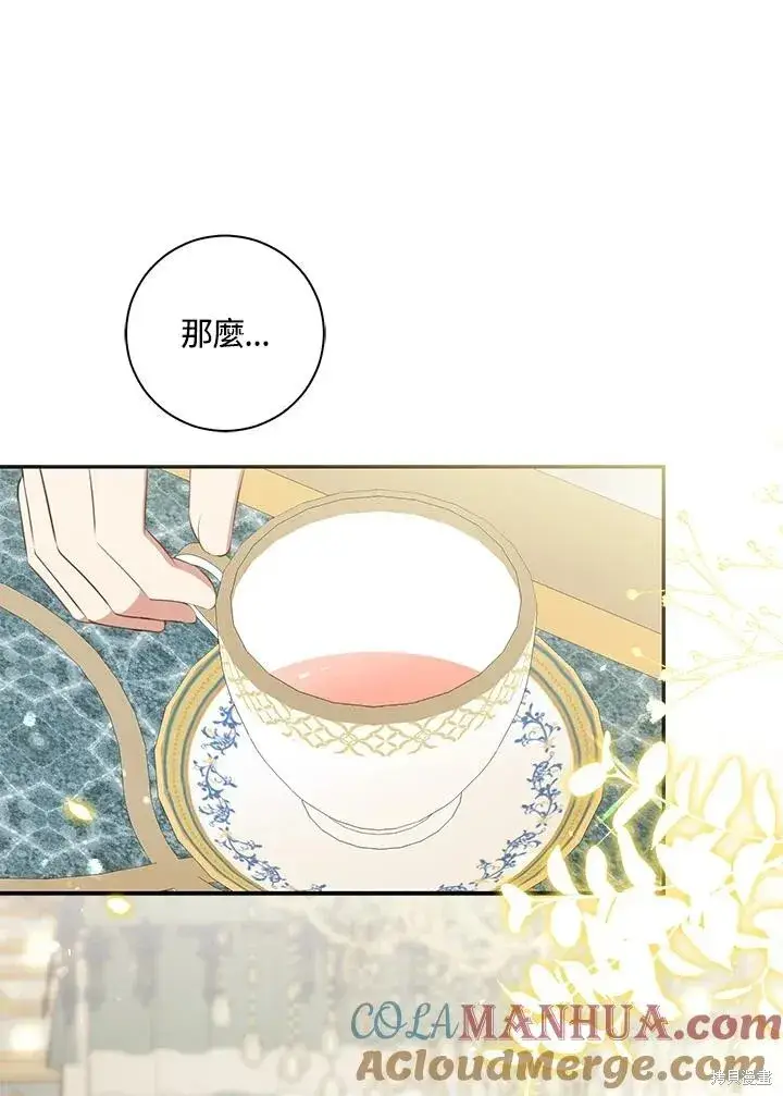 漫画《狮子公爵家的松鼠千金》第35话第119张图