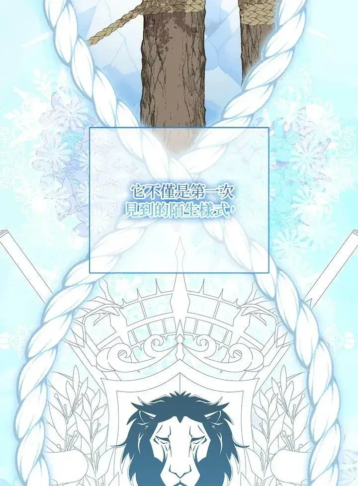 漫画《狮子公爵家的松鼠千金》第35话第12张图