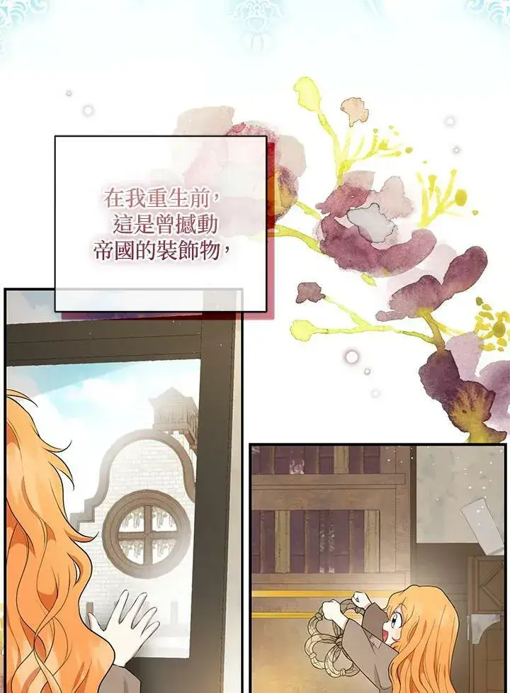 漫画《狮子公爵家的松鼠千金》第35话第14张图