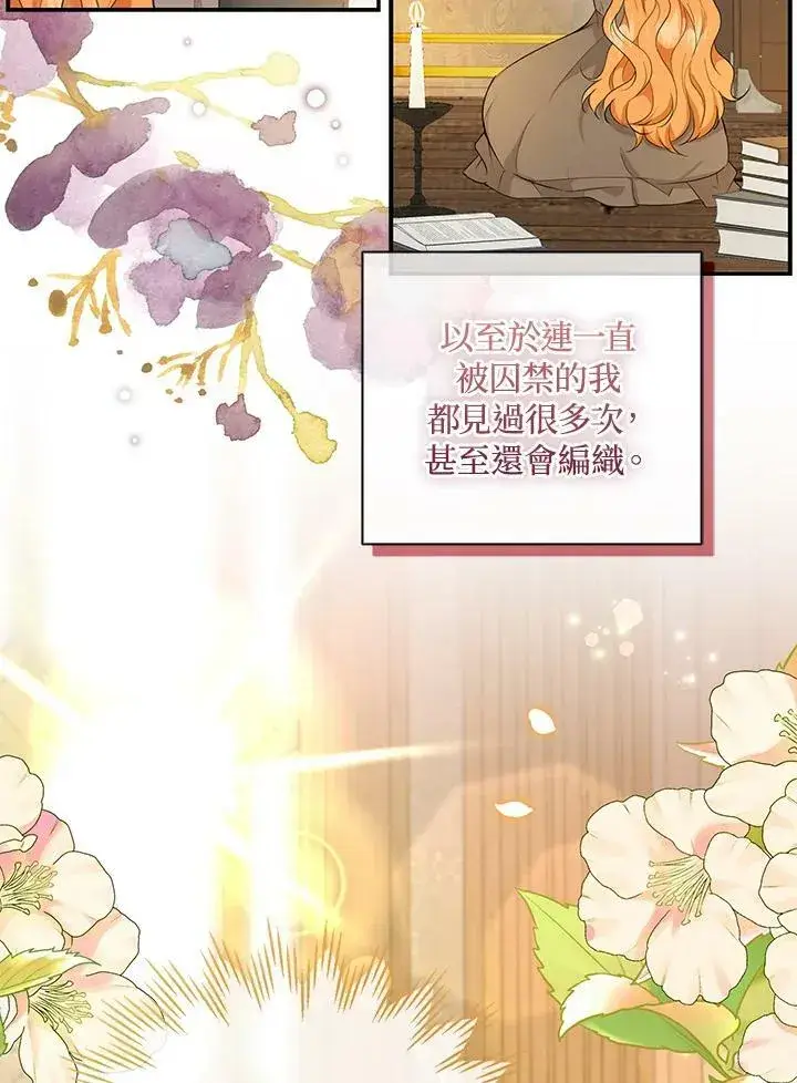 漫画《狮子公爵家的松鼠千金》第35话第15张图