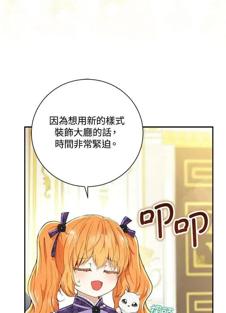 漫画《狮子公爵家的松鼠千金》第35话第23张图