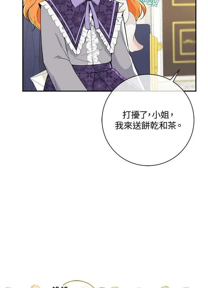 漫画《狮子公爵家的松鼠千金》第35话第24张图