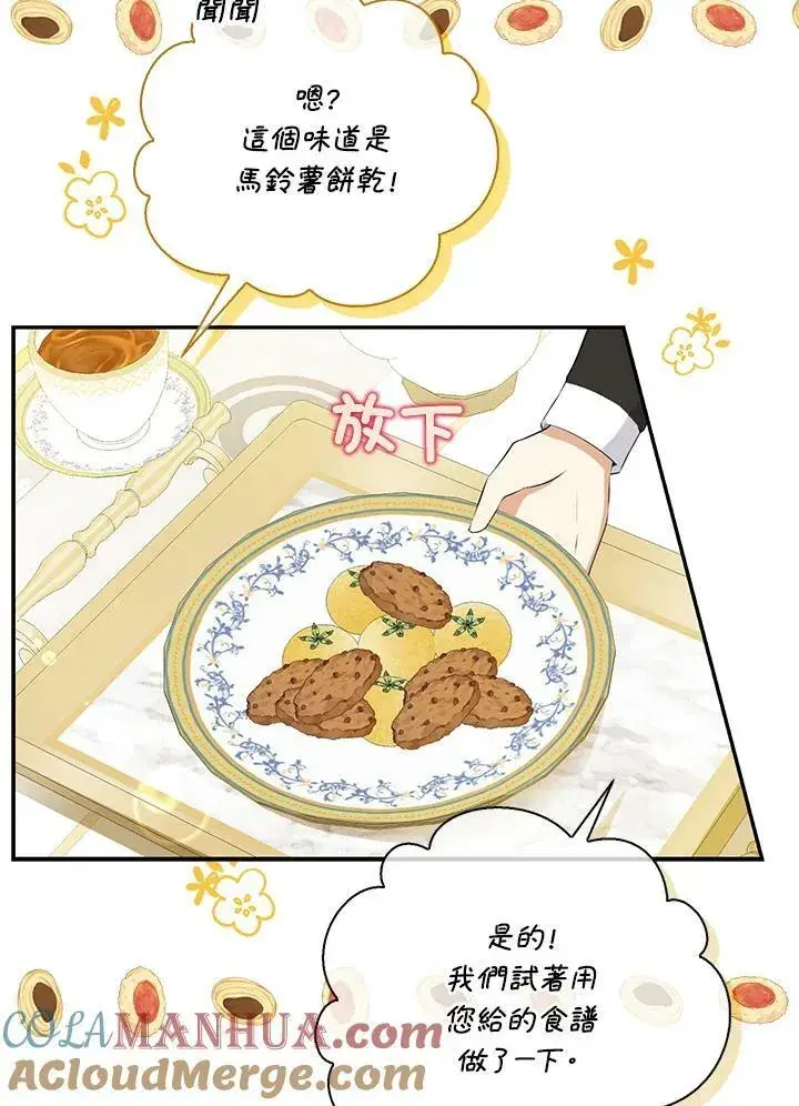 漫画《狮子公爵家的松鼠千金》第35话第25张图