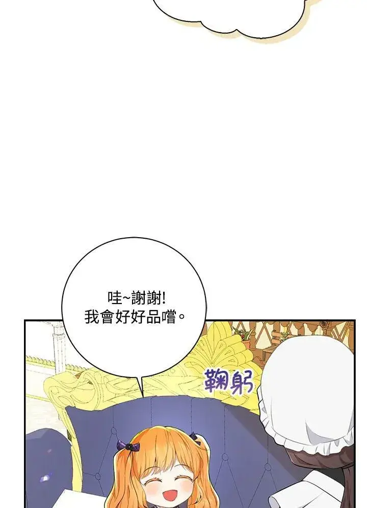 漫画《狮子公爵家的松鼠千金》第35话第26张图