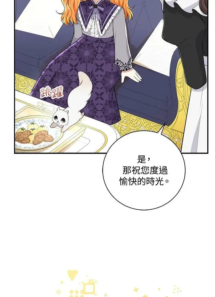 漫画《狮子公爵家的松鼠千金》第35话第27张图