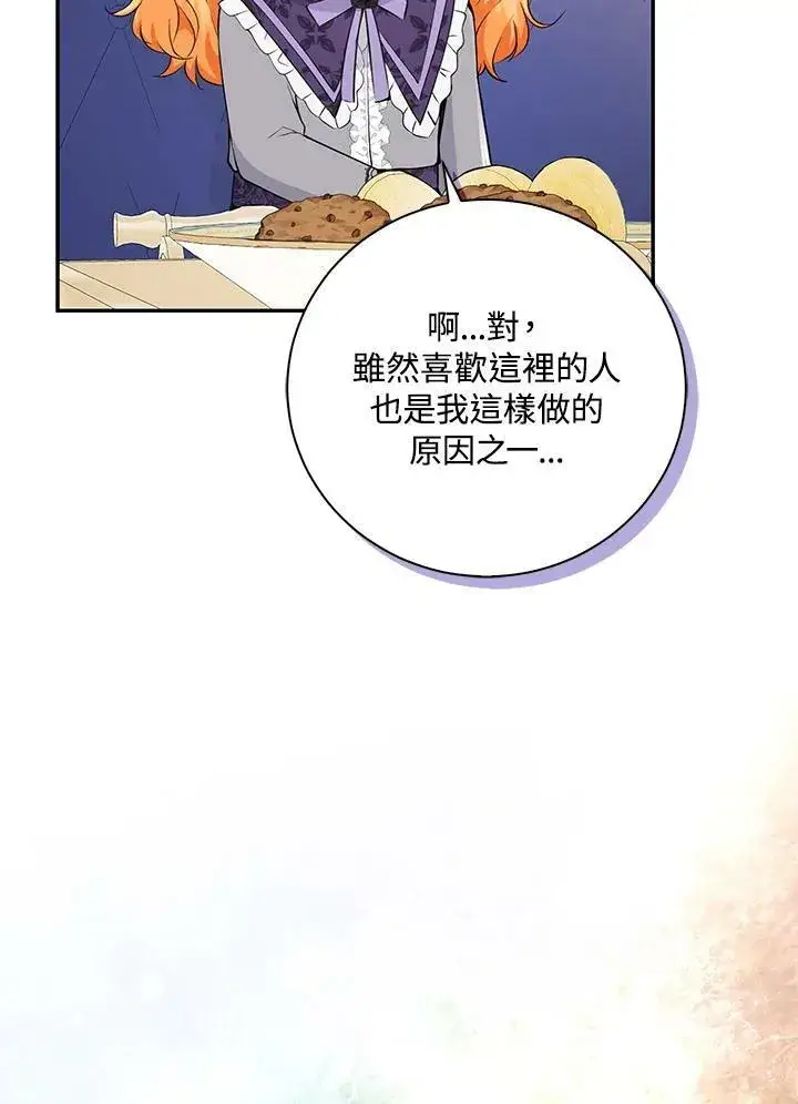 漫画《狮子公爵家的松鼠千金》第35话第30张图